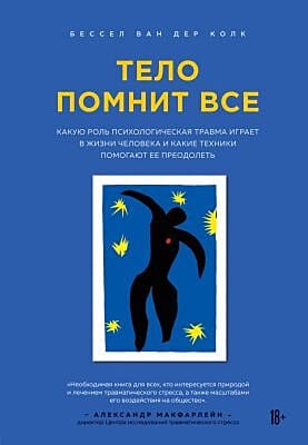Тело помнит все: какую роль психологическая травма играет в жизни человека и какие техники помогают