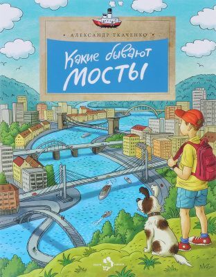 Какие бывают мосты (мягк.обл.)