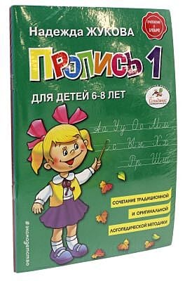 Прописи для детей 6-8 лет. В 3-х тетрадях (мягк.обл.)