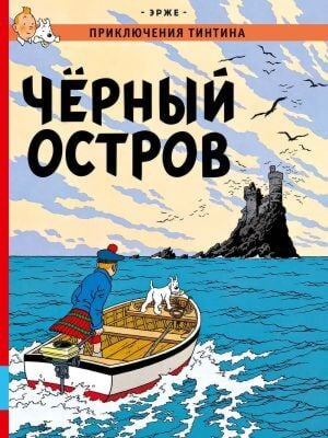 Чёрный остров
