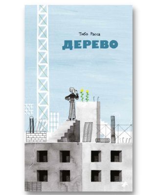 Дерево