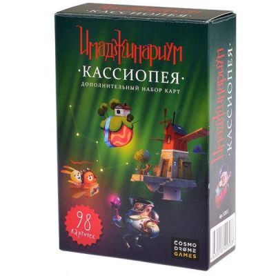 Имаджинариум. Кассиопея (дополнение)