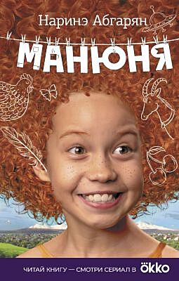 Манюня (серия "Кино")