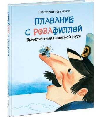 Плавание с Розафиллой