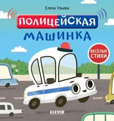 Полицейская машинка