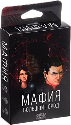 Мафия. Большой город