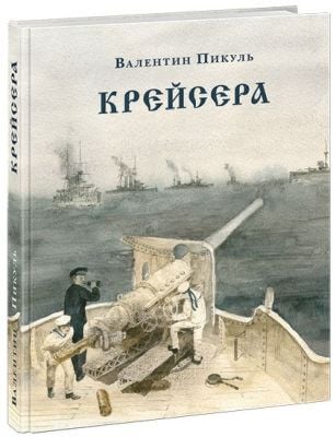 Крейсера