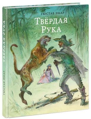 Твёрдая Рука