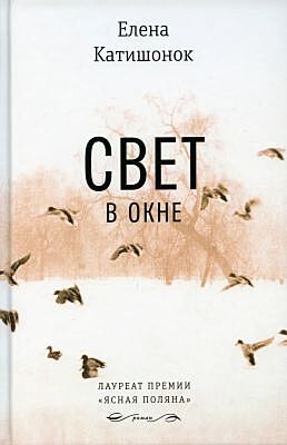Свет в окне