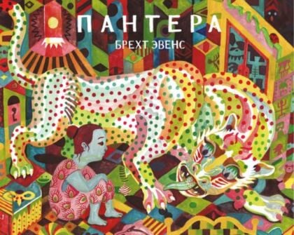 Пантера