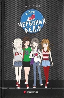 Клуб червоних кедів