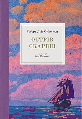 Острів скарбів