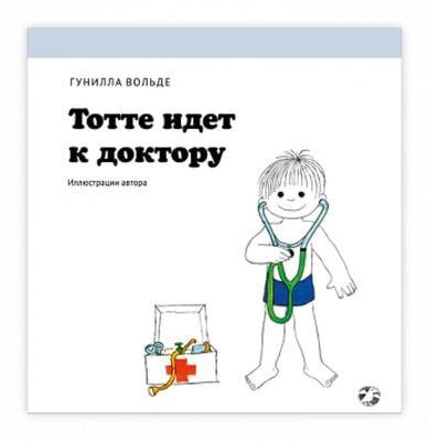 Тотте идет к доктору