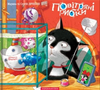 Повітряні рибки