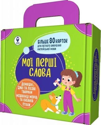 Мої перші слова. Зелений. Комплект Навчальних посібників