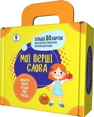 Мої перші слова. Жовтий. Комплект Навчальних посібників