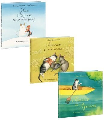 Вилко. Комплект из 3-х книг