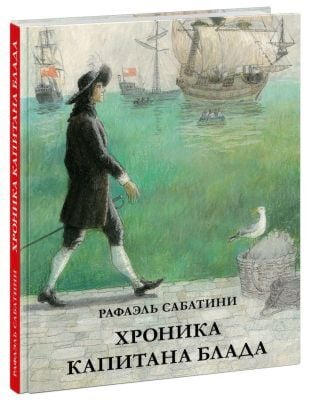 Хроника капитана Блада