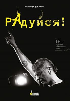 Радуйся (мягк.обл.)