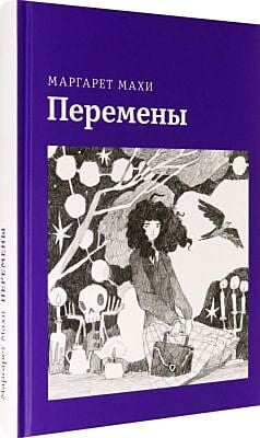 Перемены