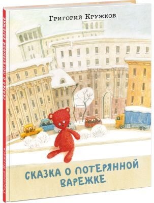 Сказка о потерянной варежке