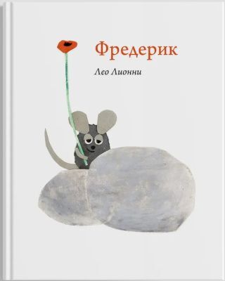 Фредерик