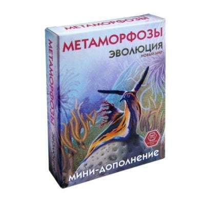 Эволюция. Метаморфозы