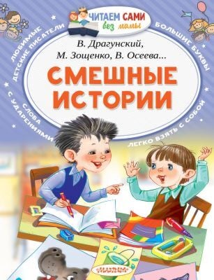 Смешные истории (мягк.обл.)