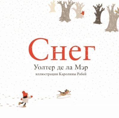 Снег (мягк.обл.)