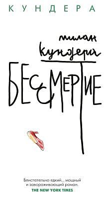 Бессмертие (белая)