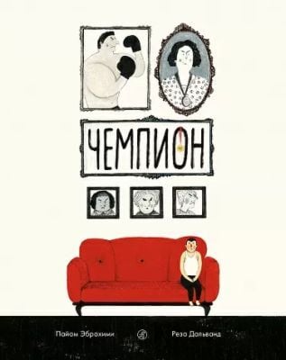 Чемпион