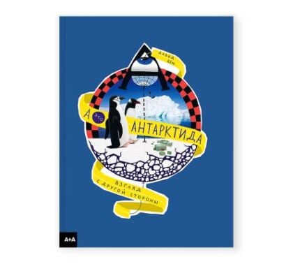 А — это Антарктида