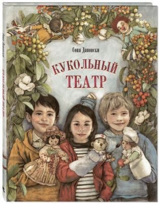 Кукольный театр