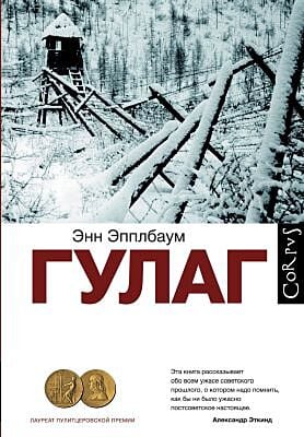 ГУЛАГ