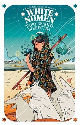 White Numen. Таро Белого Божества. 80 карт + руководство