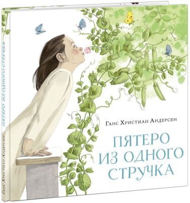 Пятеро из одного стручка