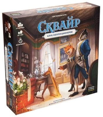 Сквайр. Настольная игра