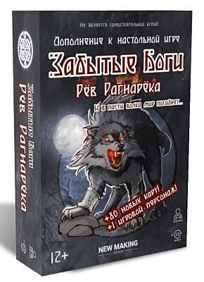 Забытые Боги. Рёв Рагнарёка (дополнение)