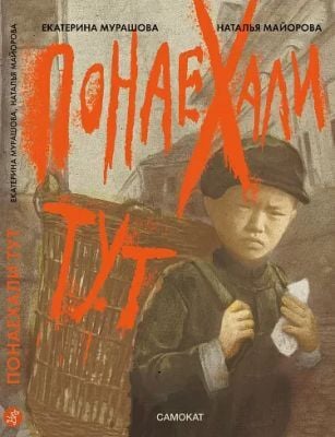 Понаехали тут (мягк.обл.)