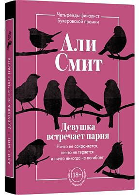 Девушка встречает парня