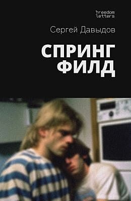 Спрингфилд (мягк.обл.)