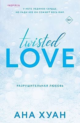 Разрушительная любовь (мягк.обл.)