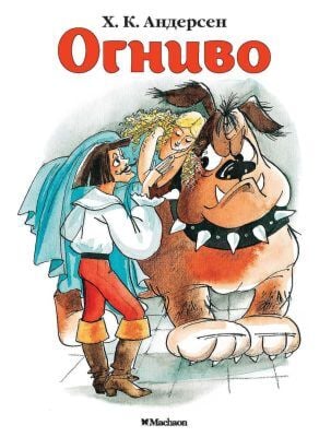 Огниво  (мягк.обл.)