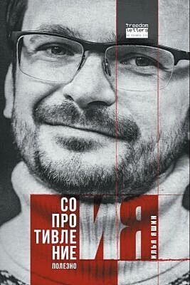 Сопротивление полезно (мягк.обл.)