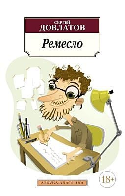Ремесло (мягк.обл.)