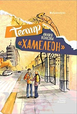 Театр "Хамелеон"