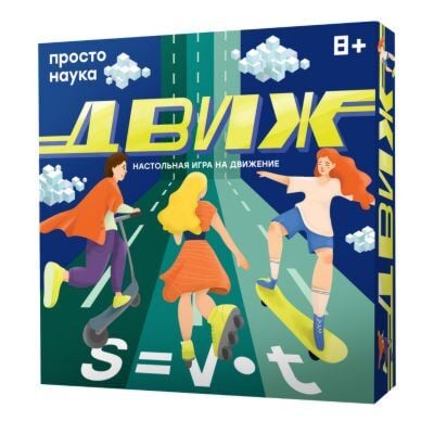 Движ. Настольная игра на движение