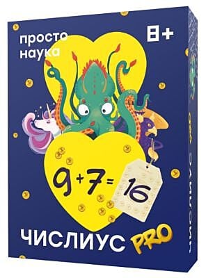 Числиус PRO