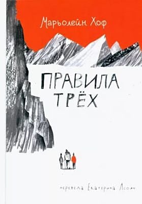 Правила трёх