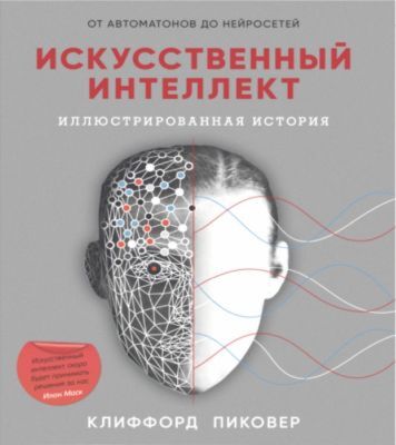 Искусственный интеллект (мягк.обл.)